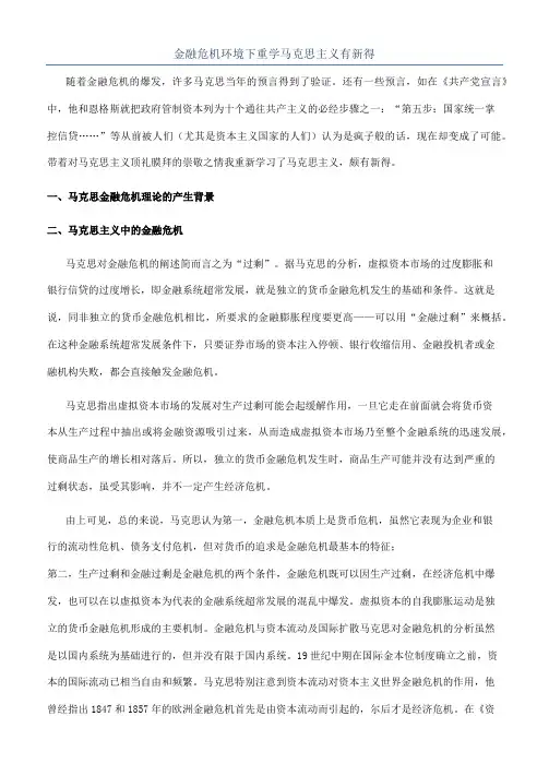 金融危机环境下重学马克思主义有新得