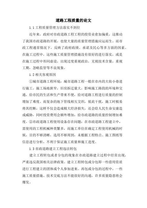 道路工程质量的论文.doc