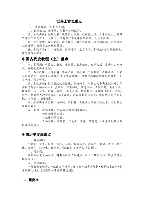 世界上古史重点