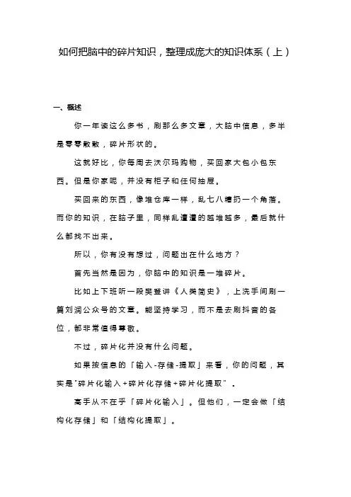 如何把脑中的碎片知识,整理成庞大的知识体系(上)