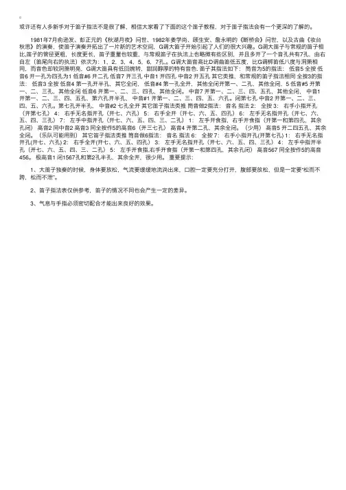 长笛基础入门：笛子指法
