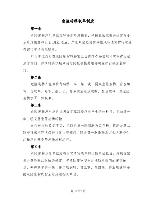 危废转移联单制度(3篇)
