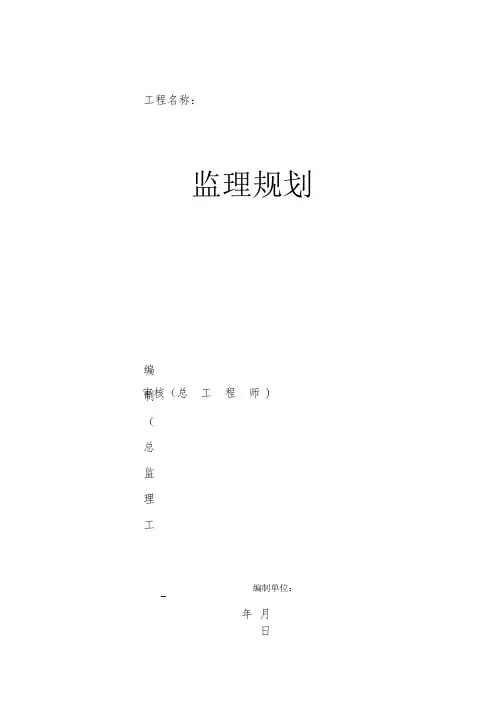公路工程监理规划