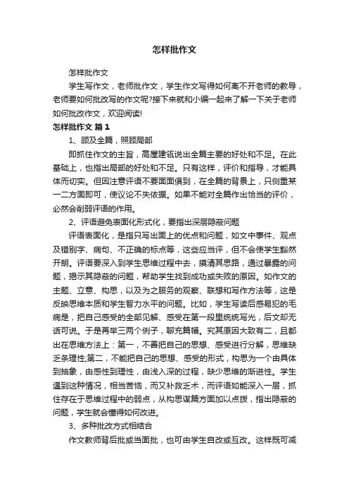 怎样批作文