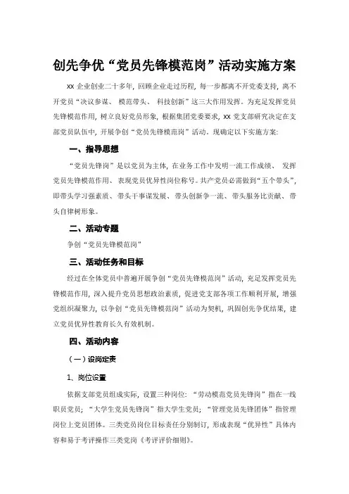 党员先锋岗策划方案