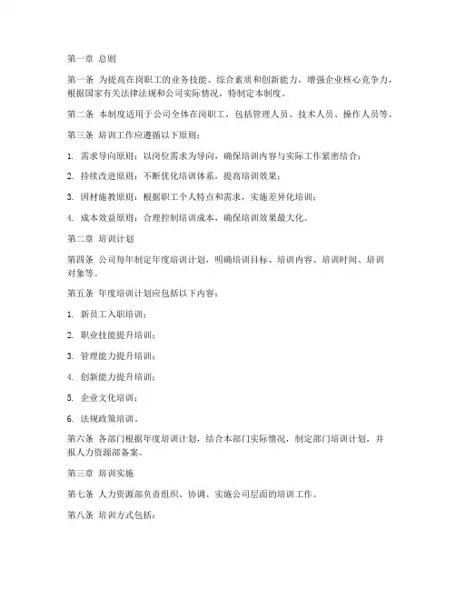 在岗职工培训管理制度