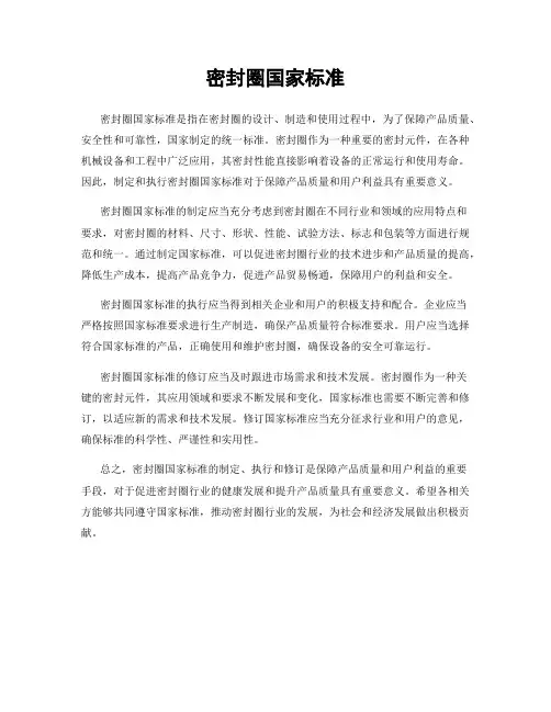 密封圈国家标准