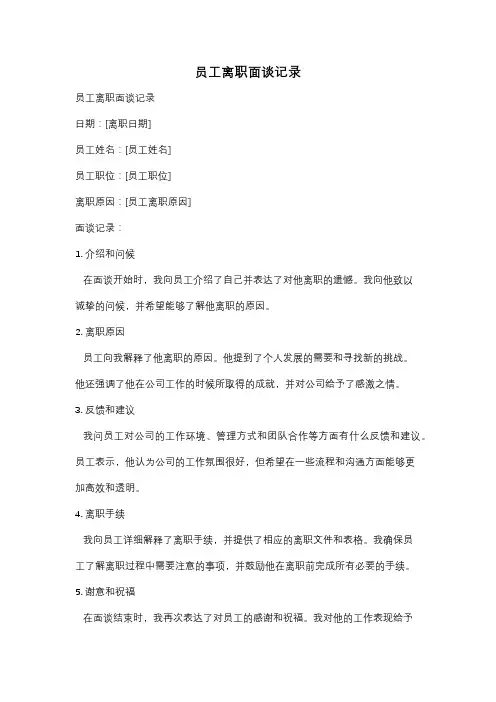 员工离职面谈记录