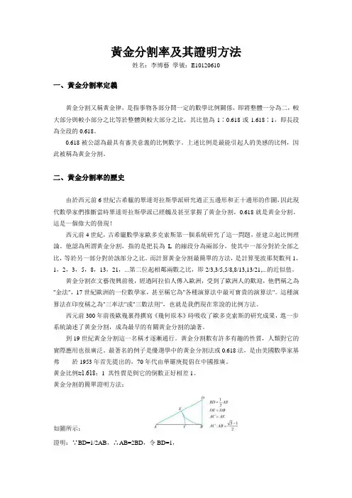 黄金分割率及其证明方法