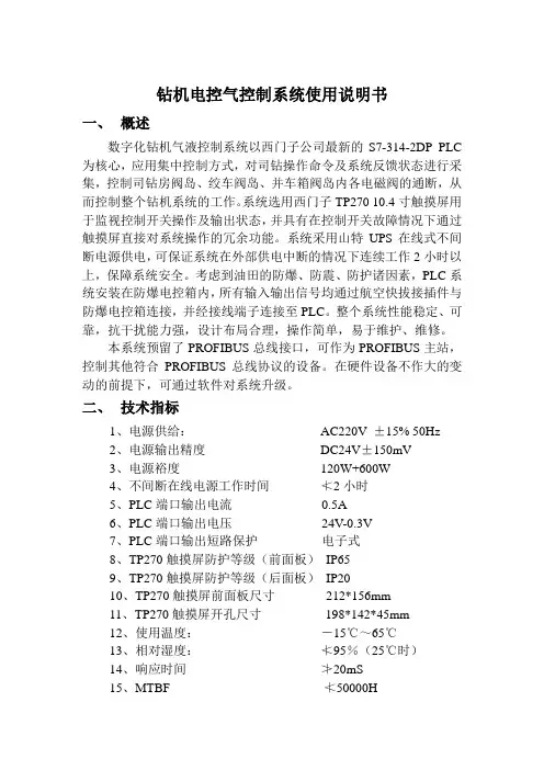 钻机电控气控制系统使用说明书