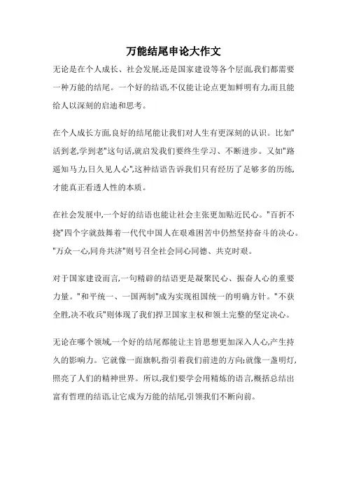 万能结尾申论大作文