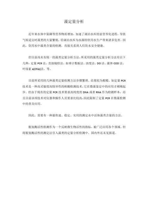 藻定量分析