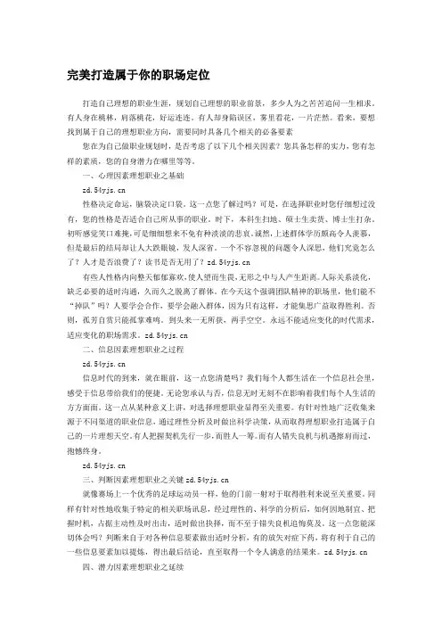 【职场路线图】完美打造属于你的职场定位