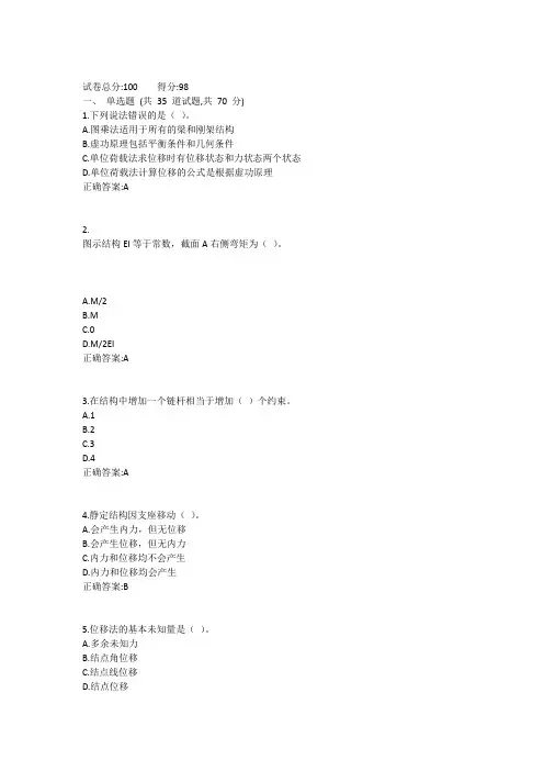 20.10月西工大《结构力学(续)》机考作业答案