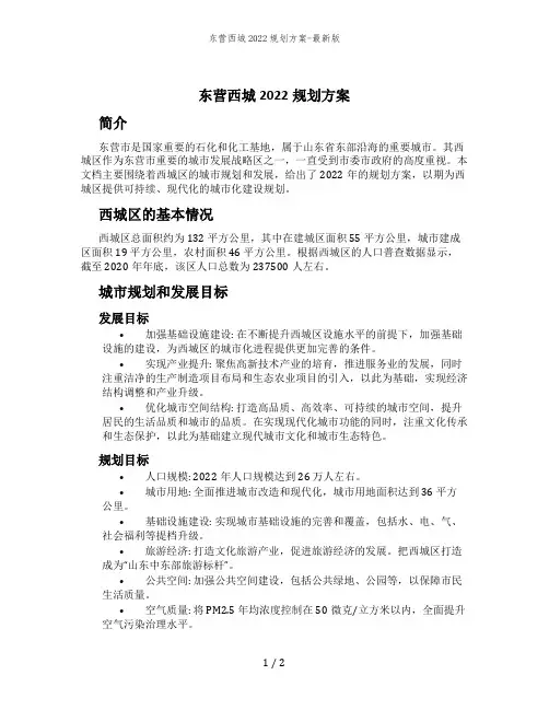 东营西城2022规划方案-最新版