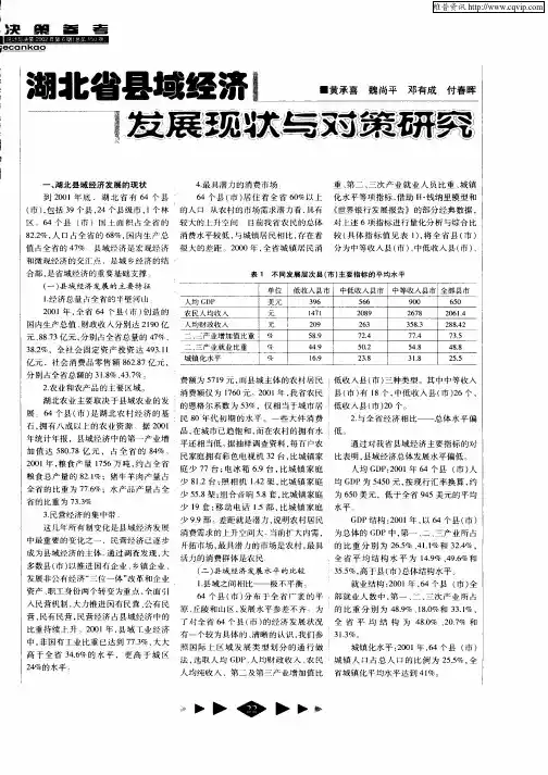 湖北省县域经济发展现状与对策研究
