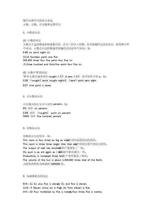数学运算符号的英文表达