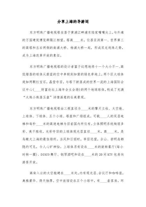 分享上海的导游词(2篇)