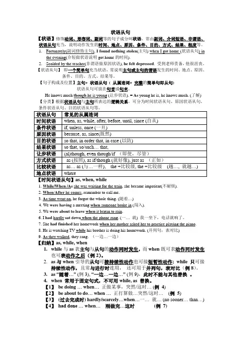 状语从句 (1)