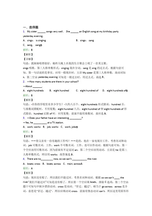 上海市初中英语七年级下册期末阶段测试(含答案)
