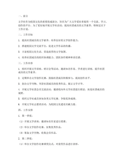 文学社工作计划模板