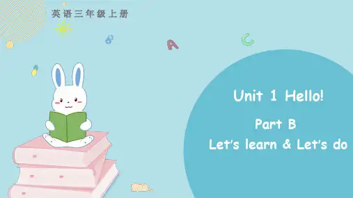 英语三年级上册教学课件《Unit-1-Hello》Part-B-第二课时