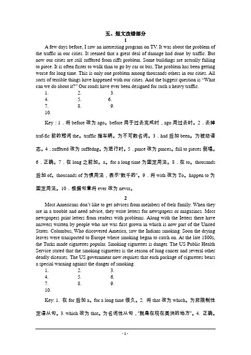 高中英语短文改错练习及详解(40篇)