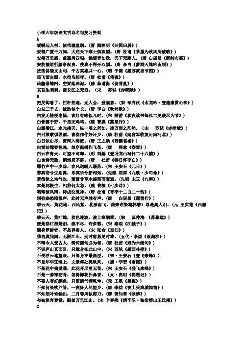 小学六年级语文古诗名句复习资料