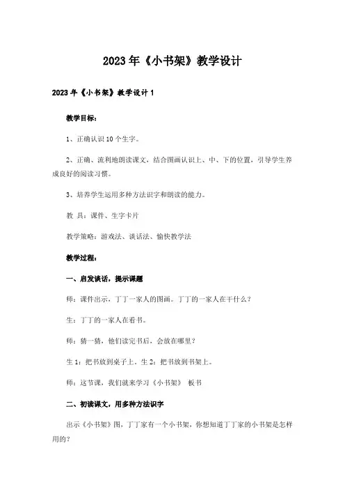 2023年《小书架》教学设计_1