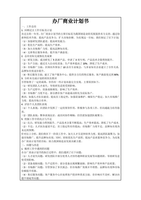 办厂商业计划书