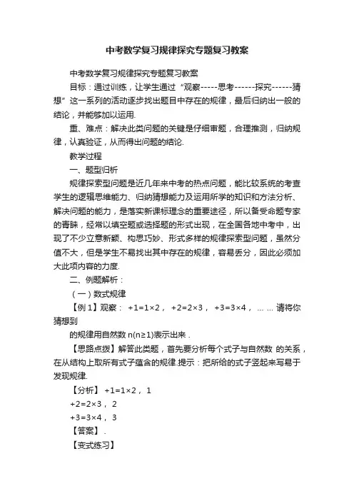 中考数学复习规律探究专题复习教案