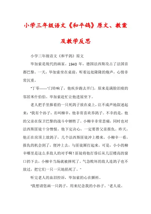 小学三年级语文《和平鸽》原文、教案及教学反思