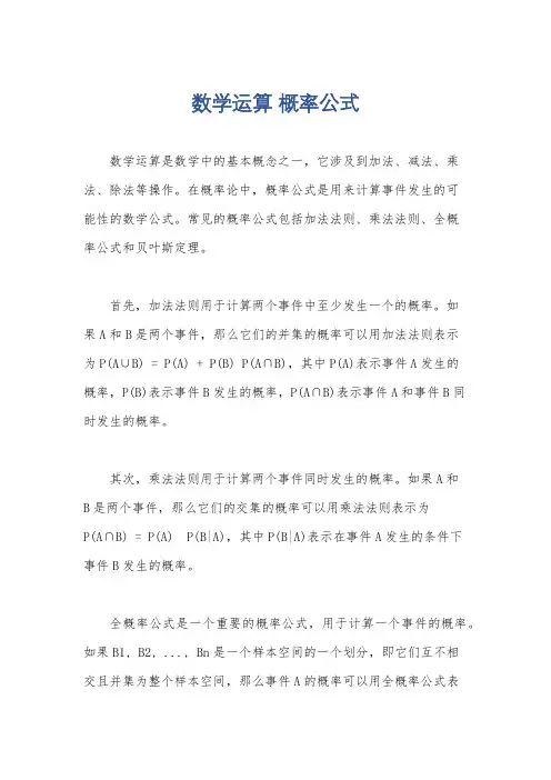 数学运算 概率公式