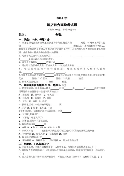 酒店前台理论考试题