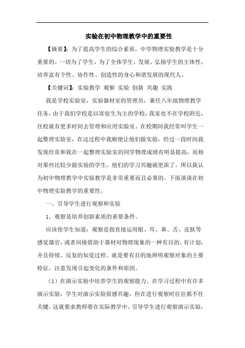 实验在初中物理教学中重要性论文