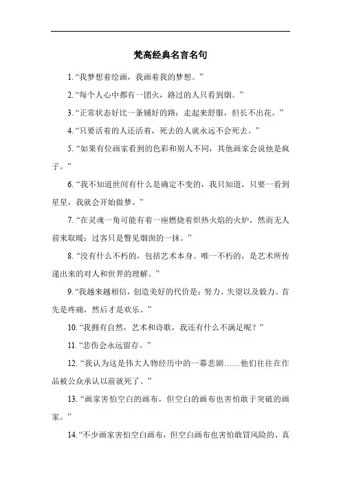 梵高经典名言名句
