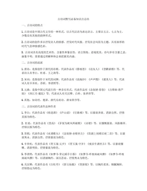 古诗词默写必备知识点总结