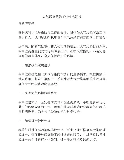 大气污染防治工作情况汇报
