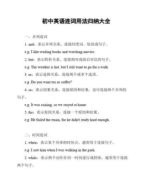初中英语连词用法归纳大全