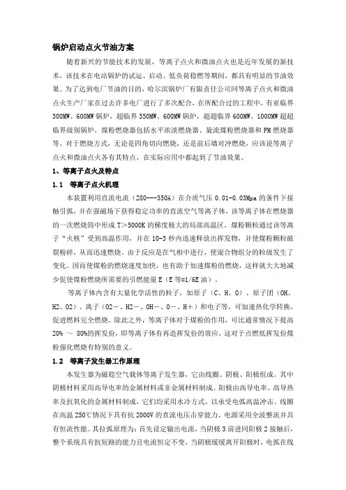 微油与等离子