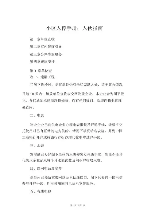 小区入住手册入伙指南