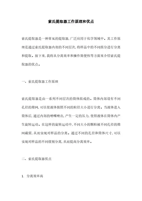 索氏提取器工作原理和优点