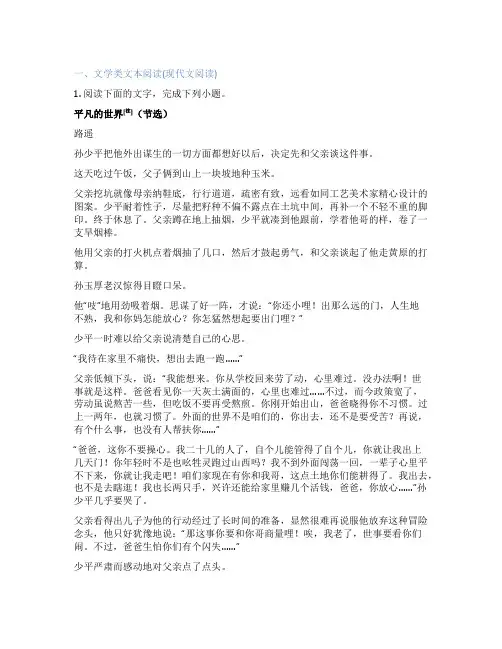 山东新课标1卷语文模拟卷 把握命题规律