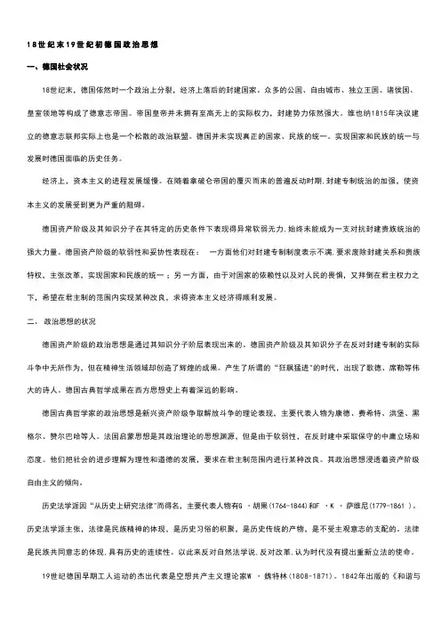 西方政治思想史第九章：18世纪末19世纪初德国政治思想笔记