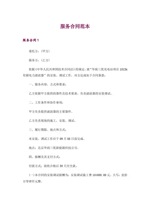 服务合同范本