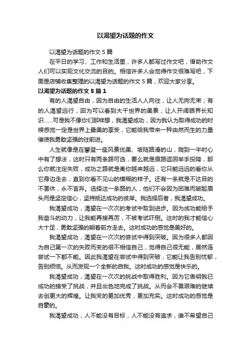 以渴望为话题的作文