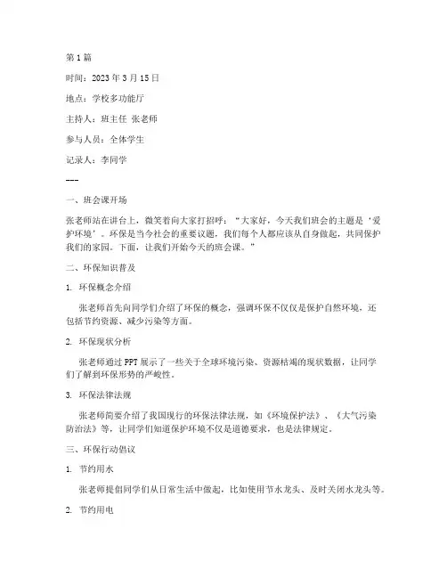 爱护环境班会课记录(3篇)