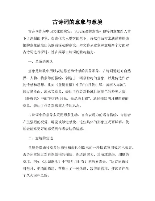 古诗词的意象与意境