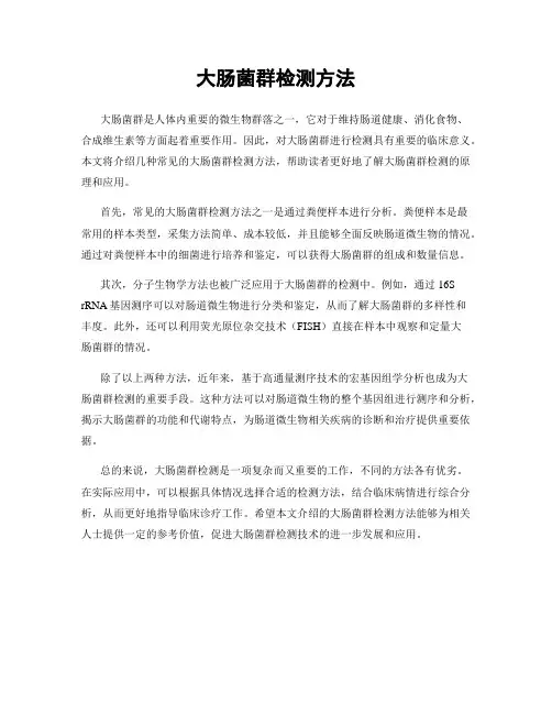大肠菌群检测方法