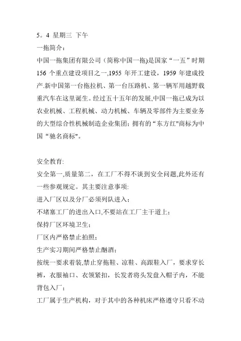 河南洛阳一拖、中信重工实习报告【范本模板】